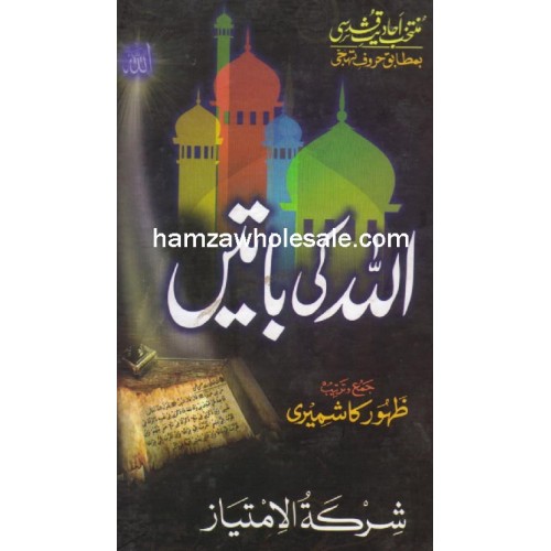 Allah ki Batey urdu book presented by Marhaba islamic book store
